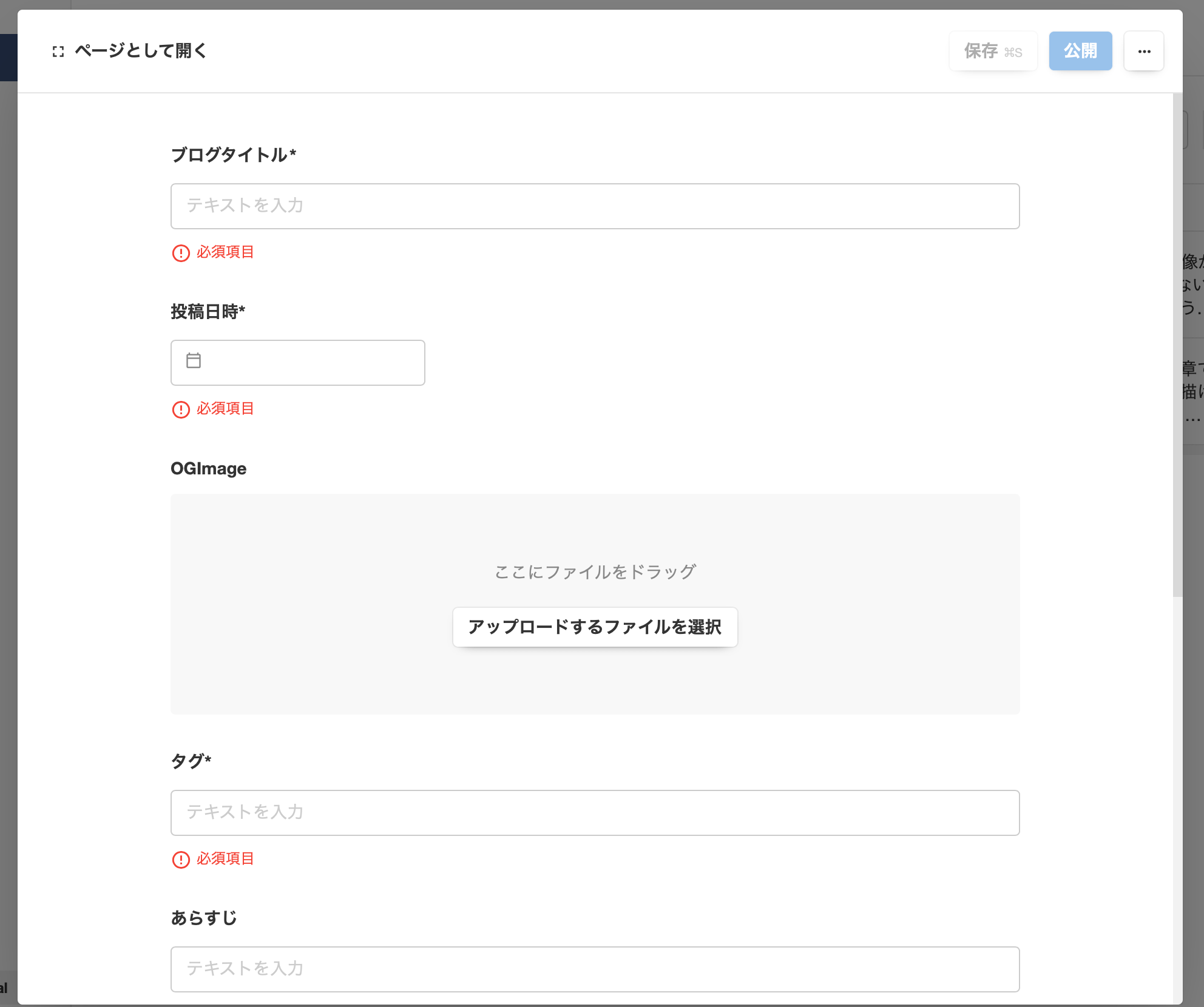 ブログ投稿